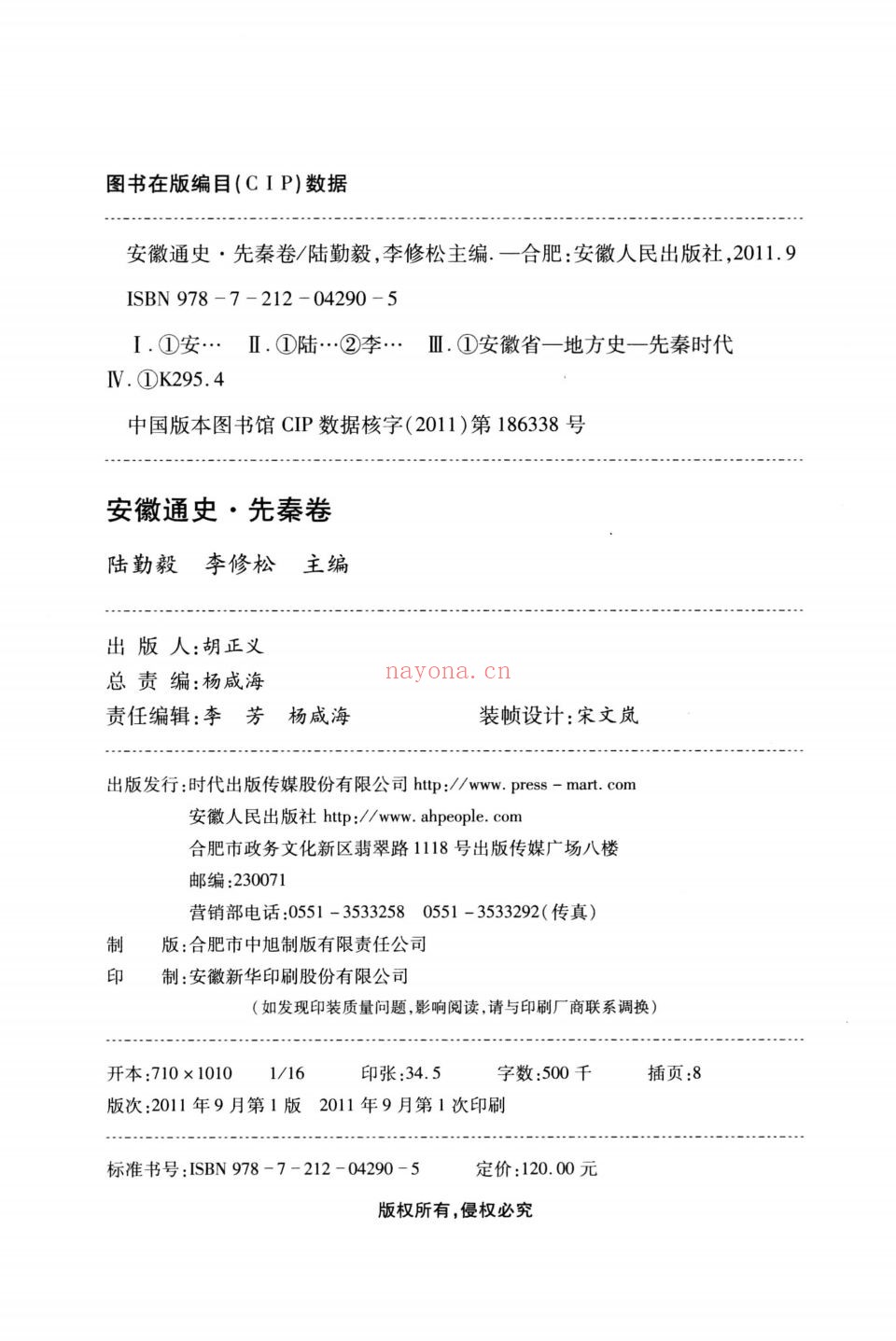 安徽通史
