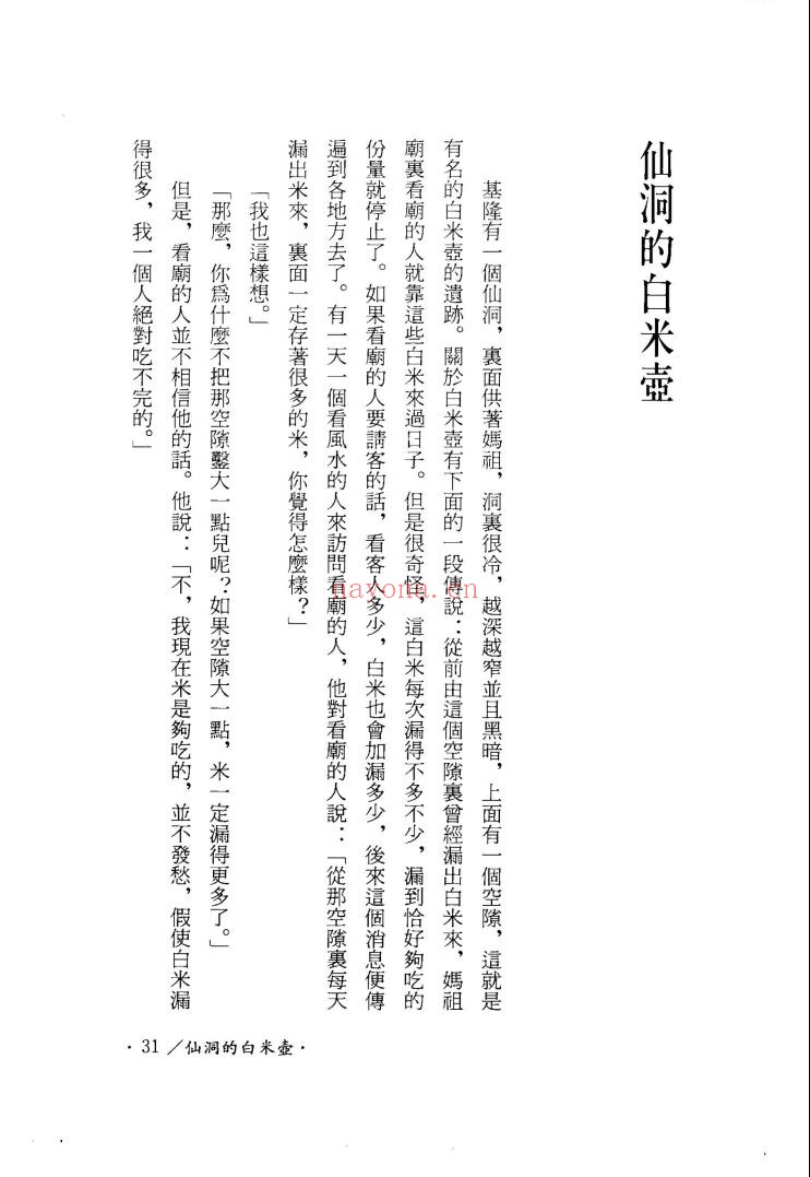 中国民间故事全集