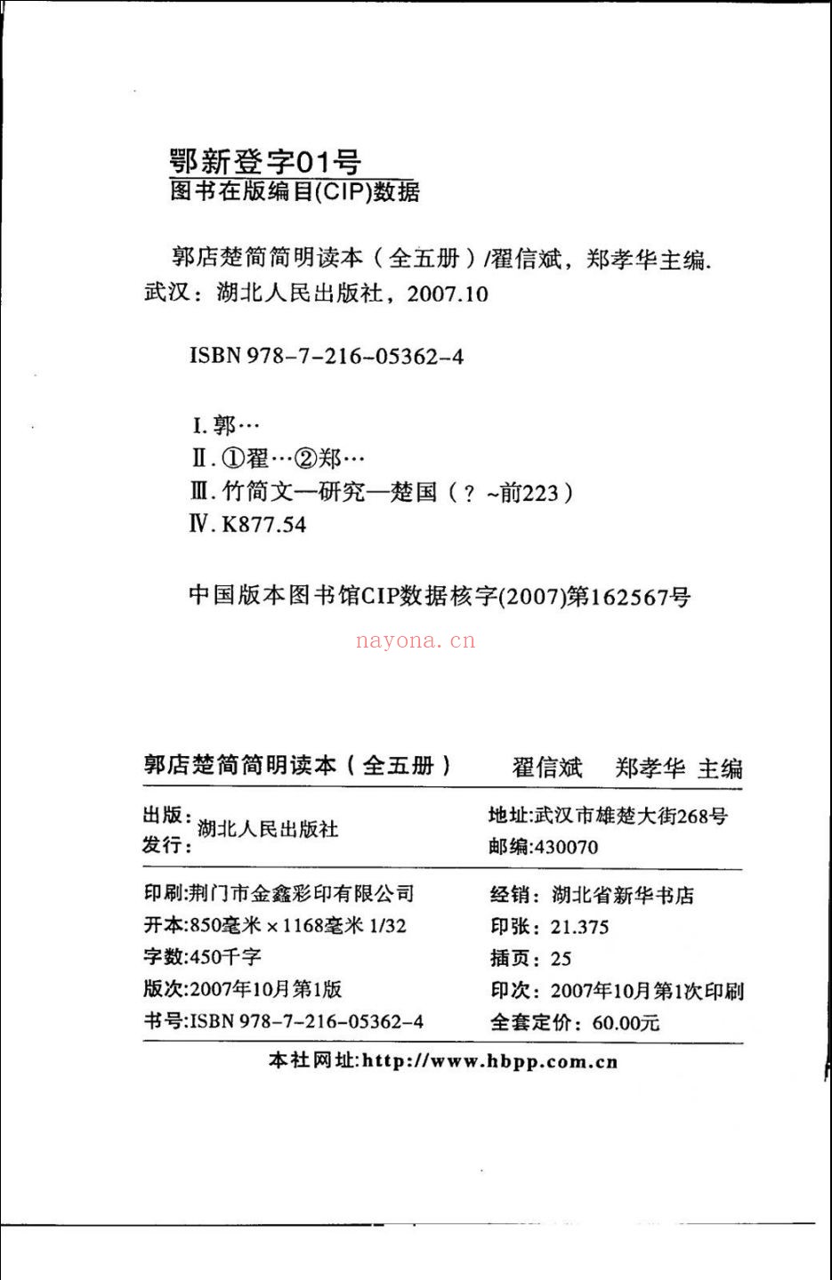 郭店楚简简明读本