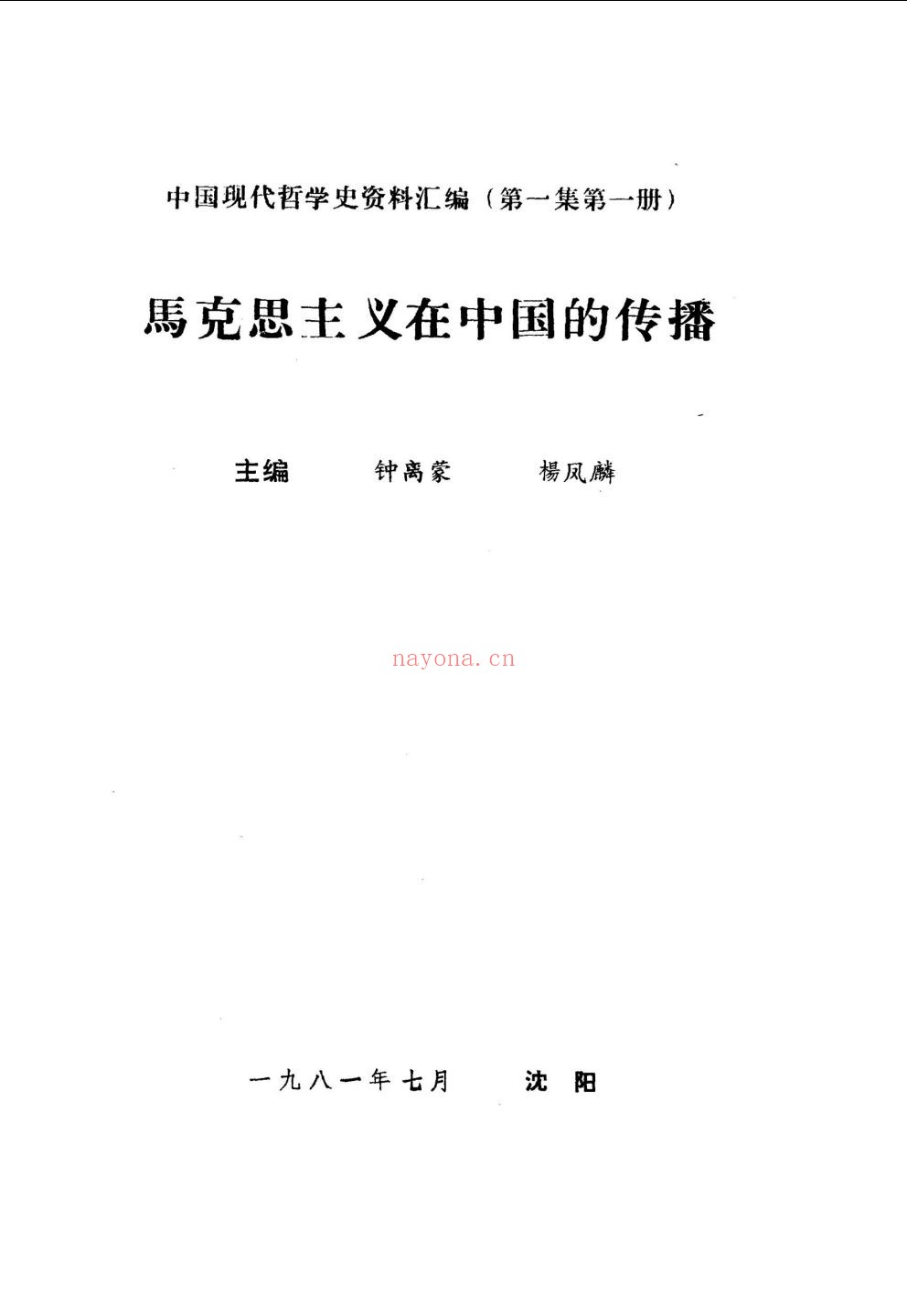 中国现代哲学史资料汇编