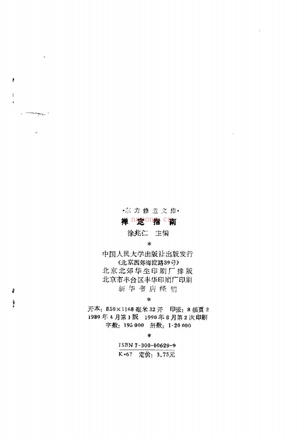 东方修道文库
