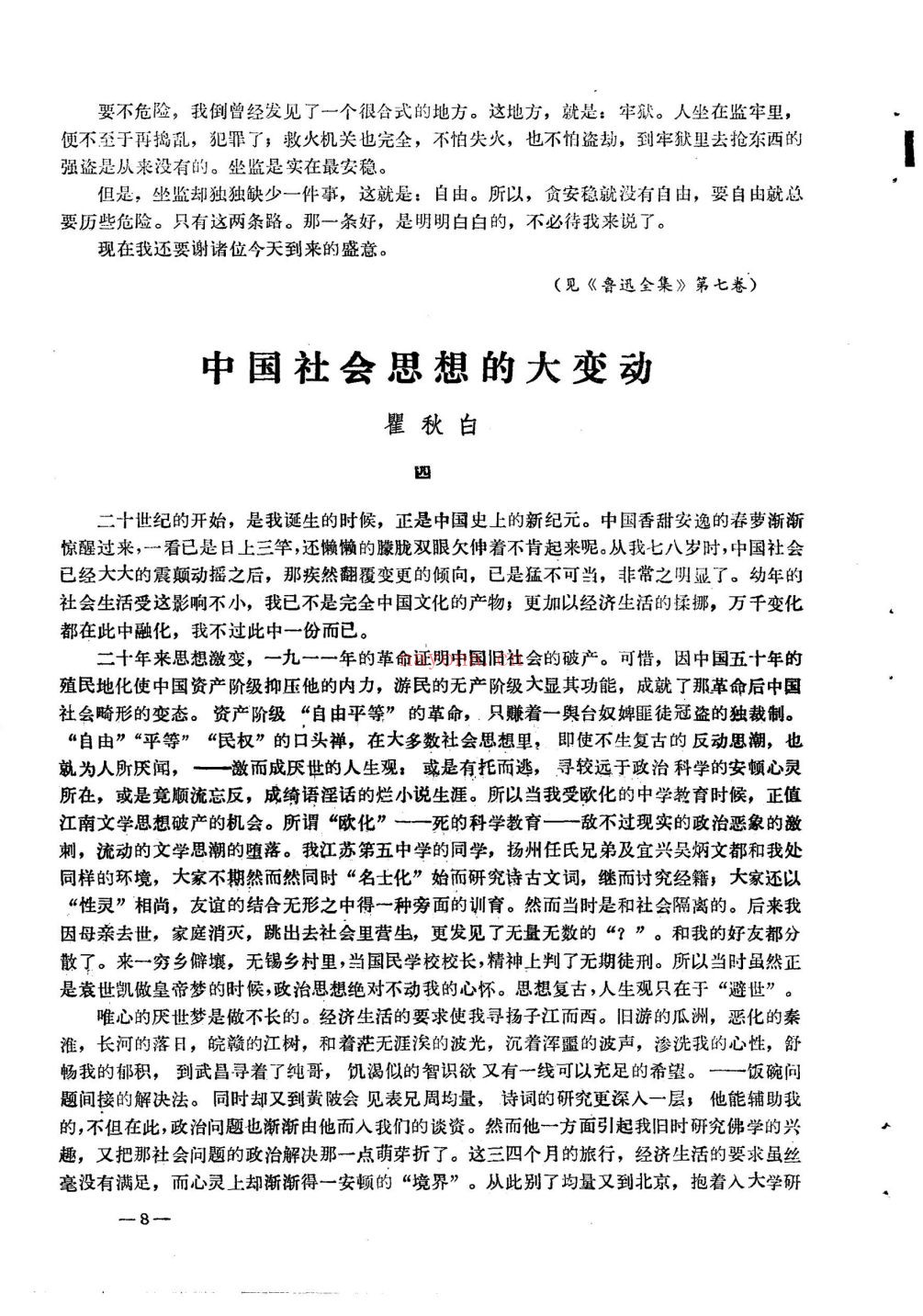 中国现代哲学史资料汇编