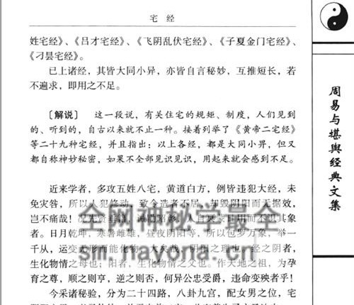 G1730阴阳宅谱-王道亨编纂-杨筠松着-现代-PDF电子书347页