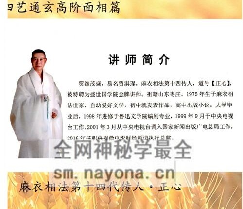 C394贾继茂盛-麻衣神相-1《四艺通玄高阶面相篇、高阶讲义、笔记》PDF电子书444页