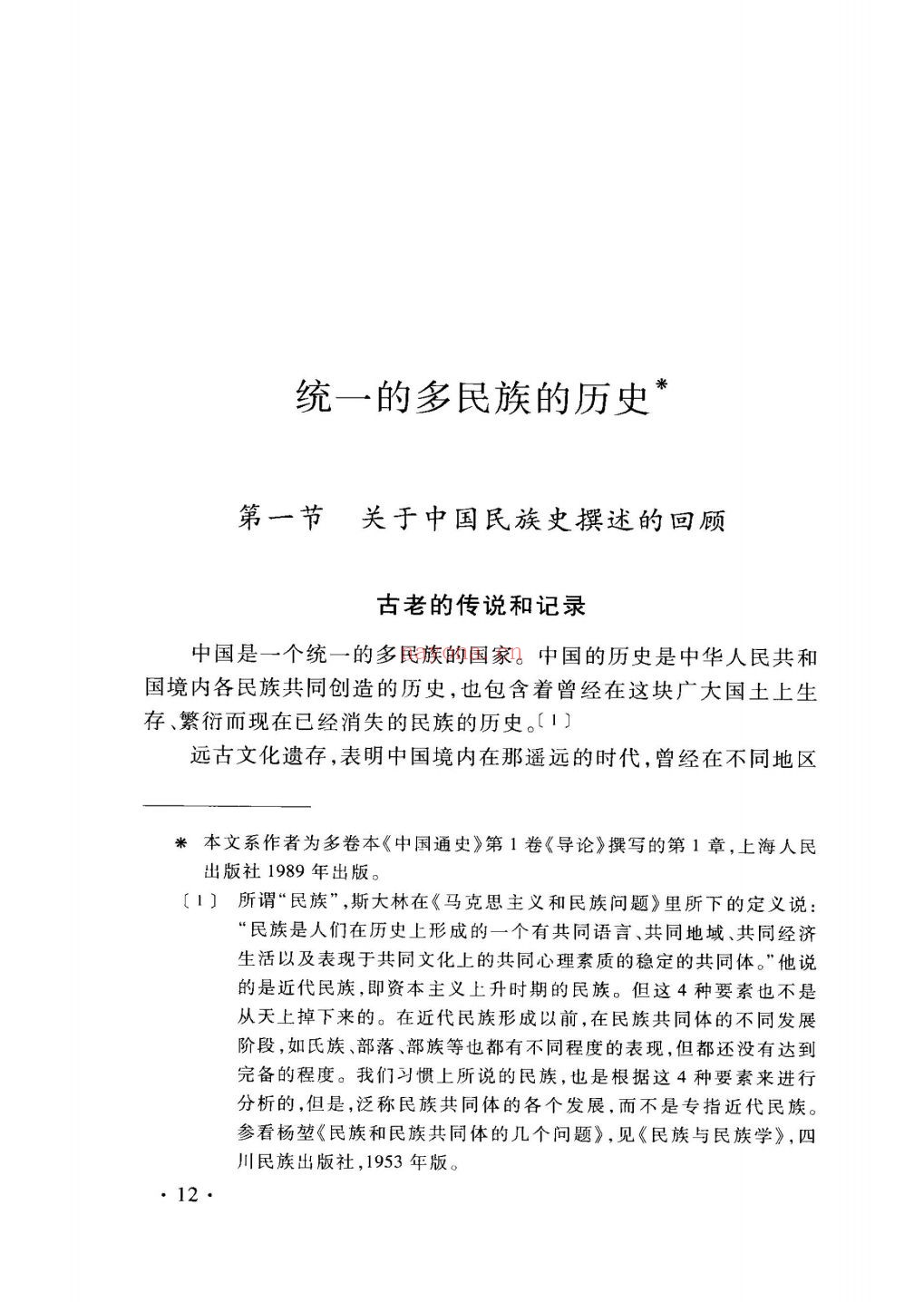 白寿彝文集
