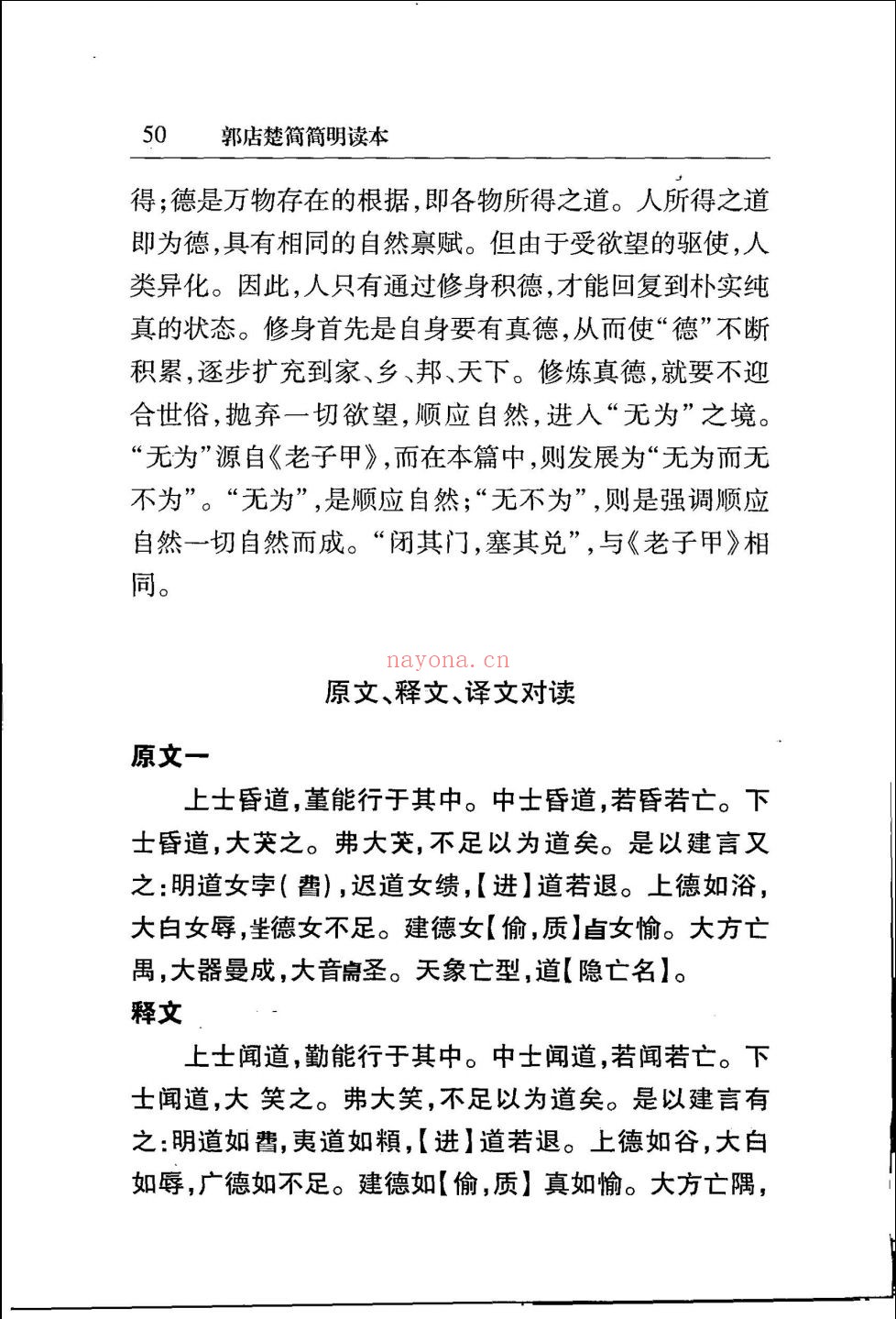 郭店楚简简明读本