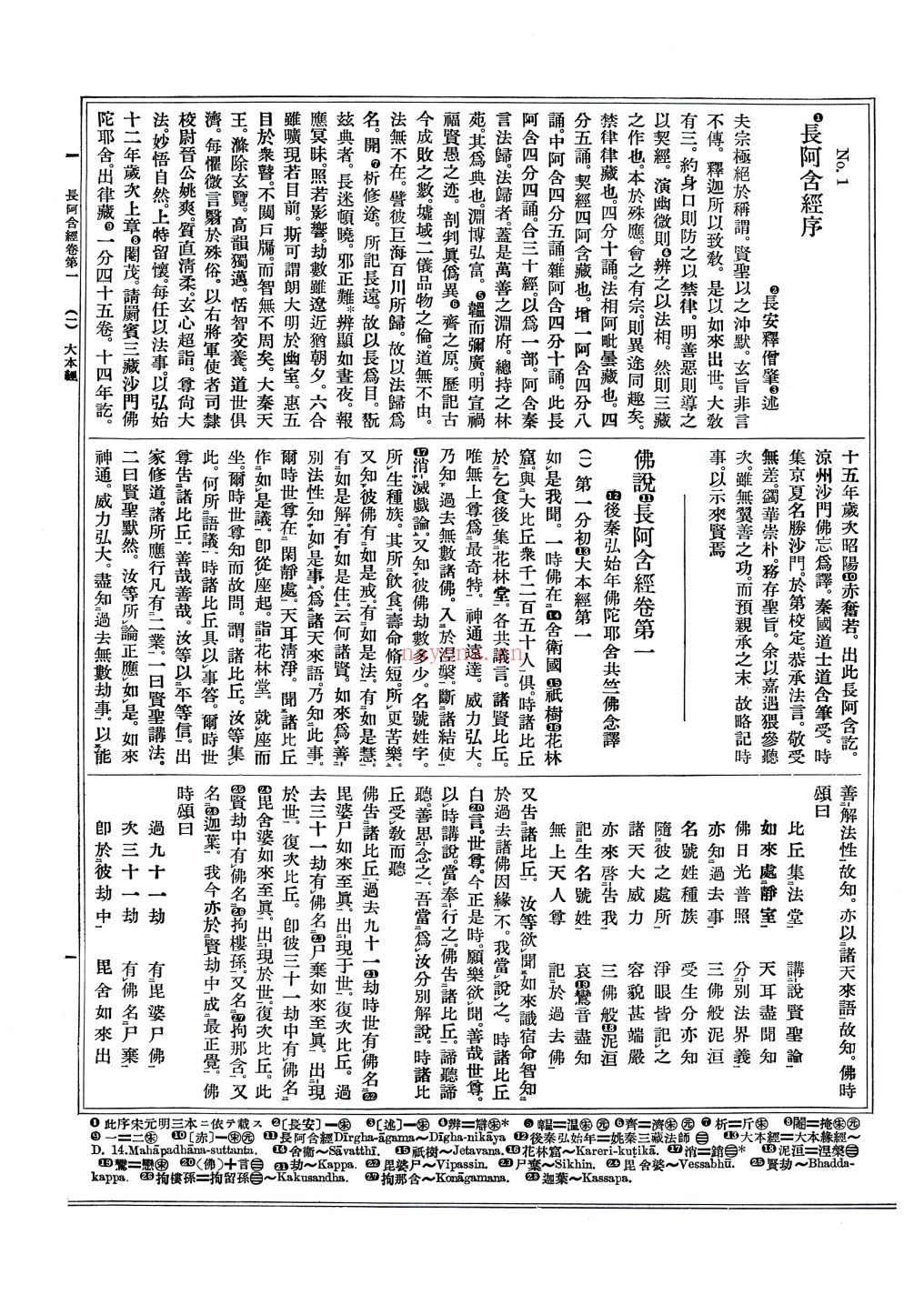 大正新修大藏经SAT高清调整版