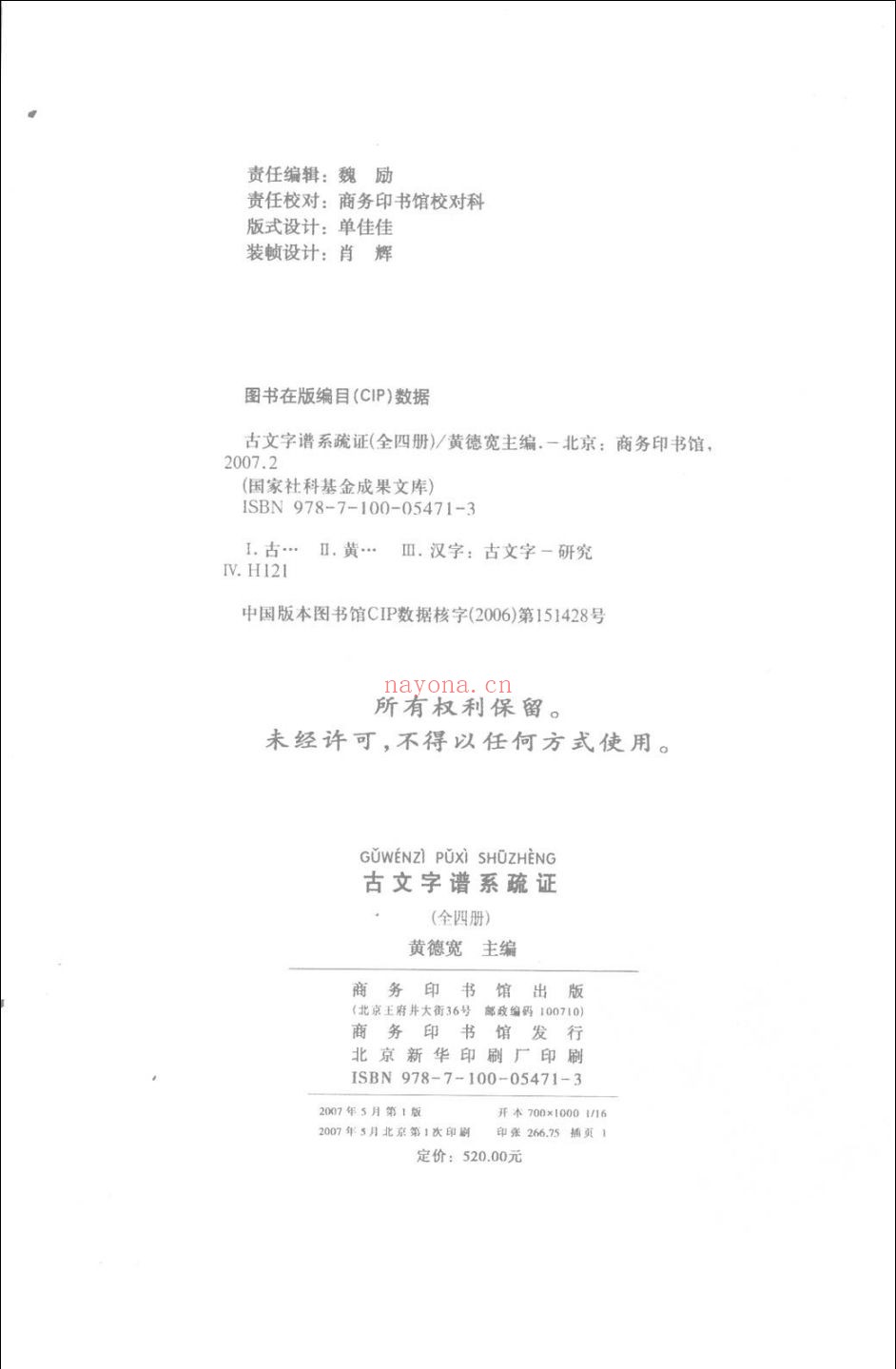 古文字谱系疏证
