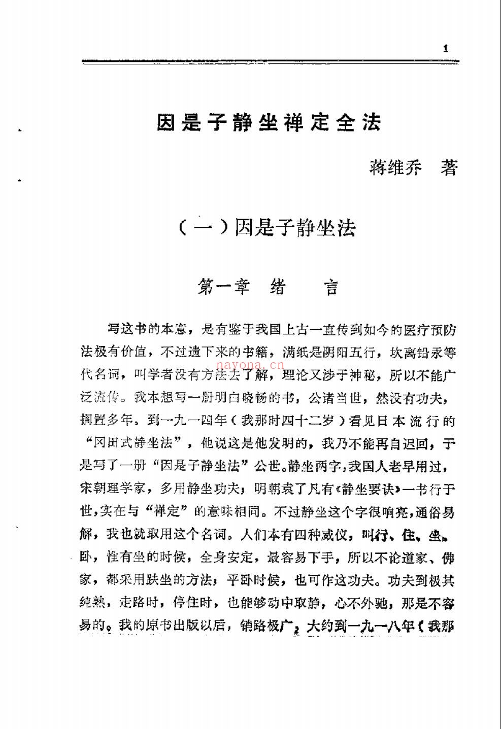 东方修道文库