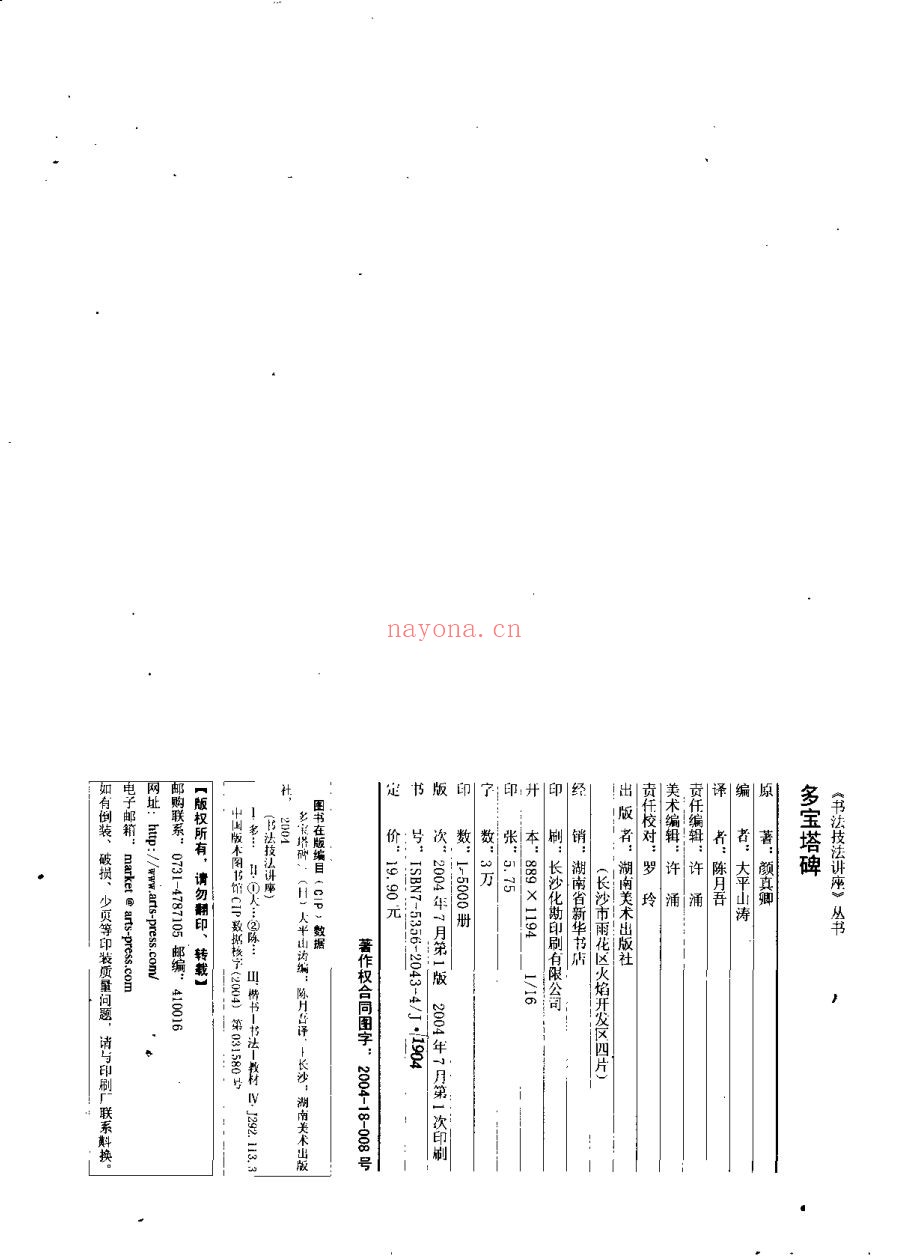 多宝塔