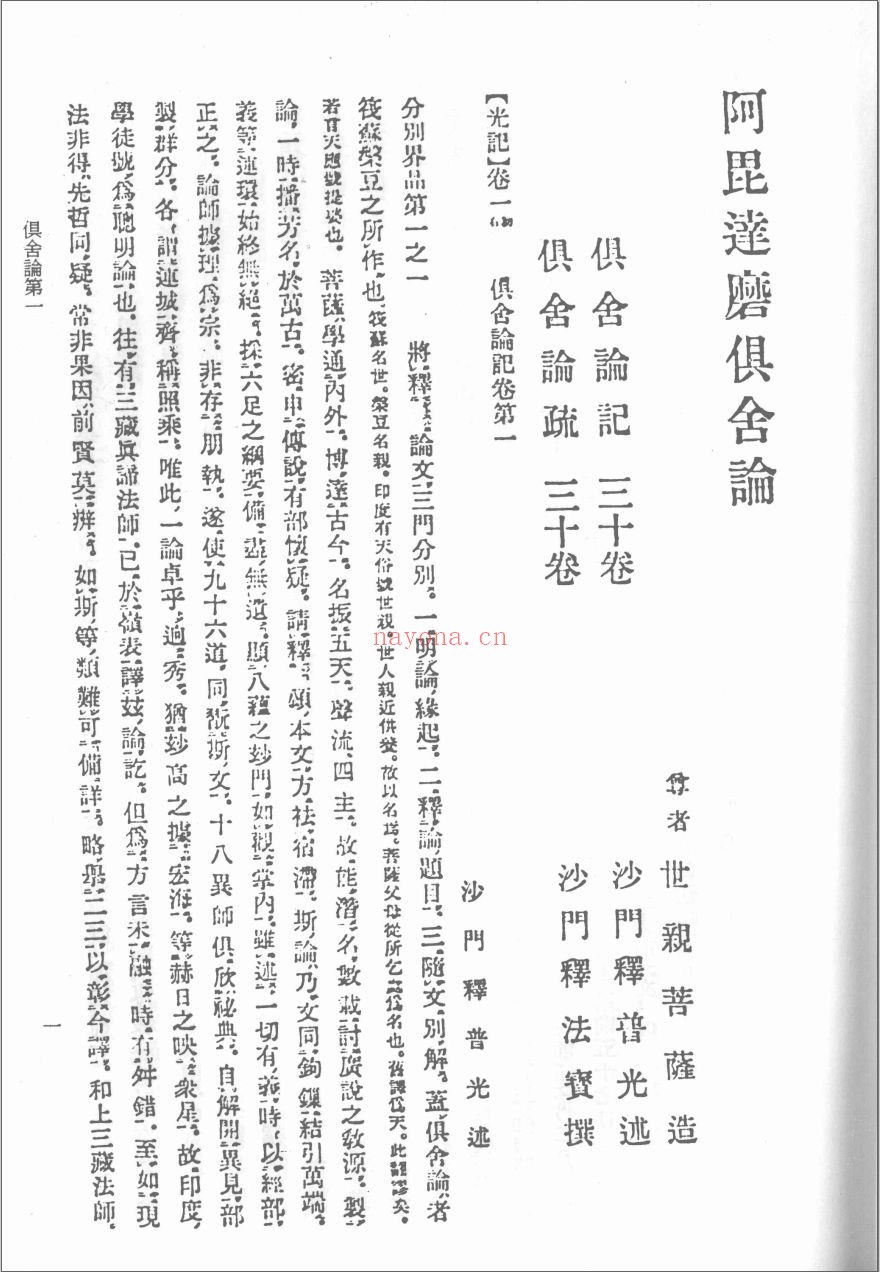 佛教大系 俱舍论