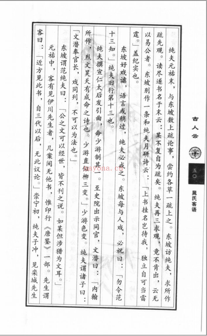 古人云丛书