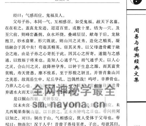 G1730阴阳宅谱-王道亨编纂-杨筠松着-现代-PDF电子书347页