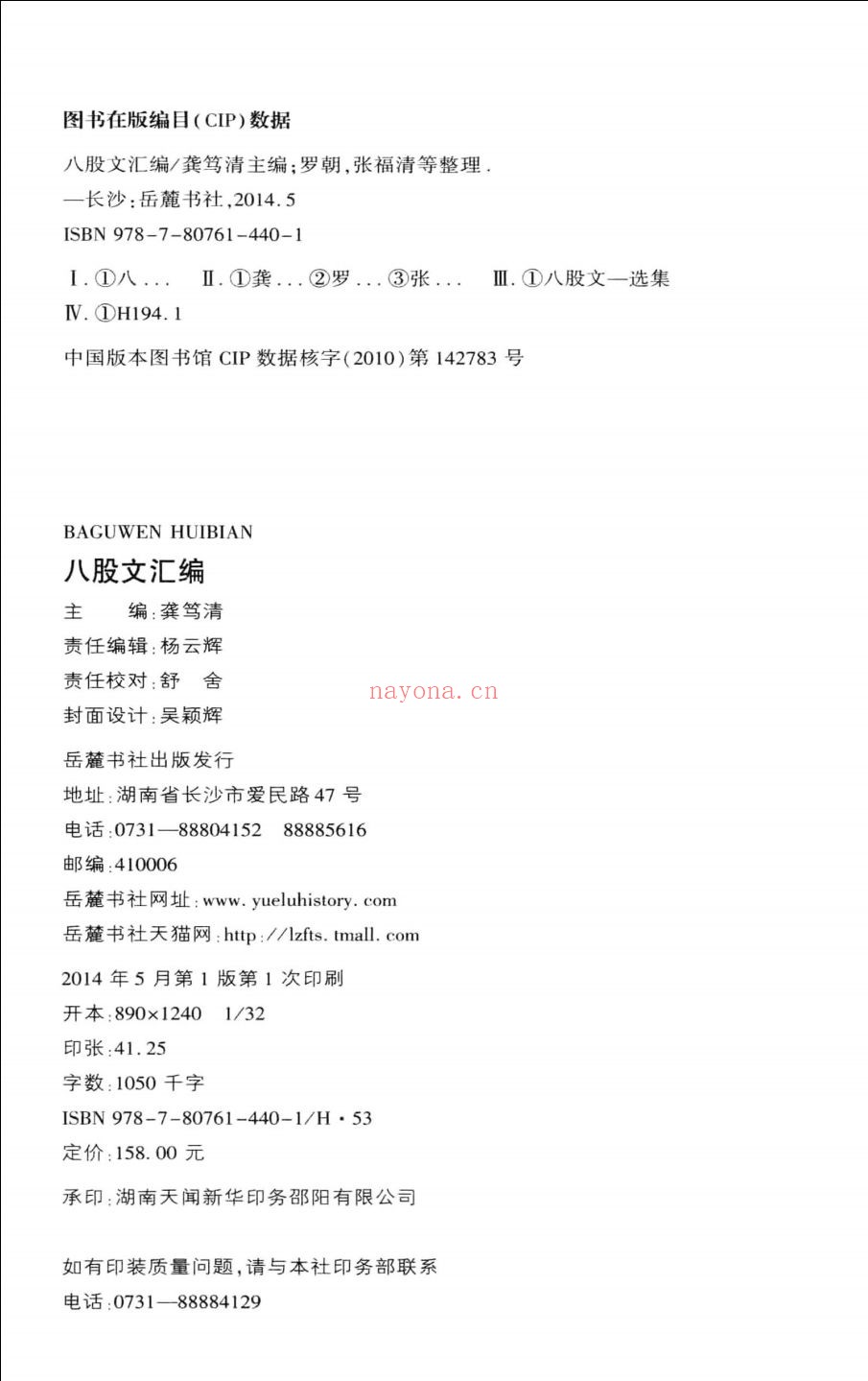 八股文汇编