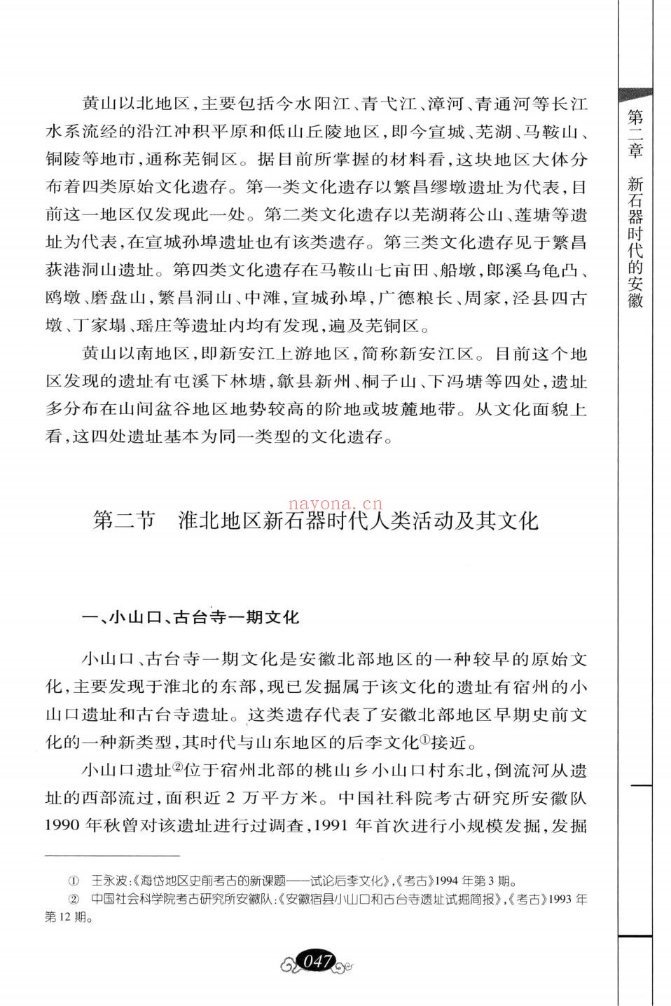 安徽通史