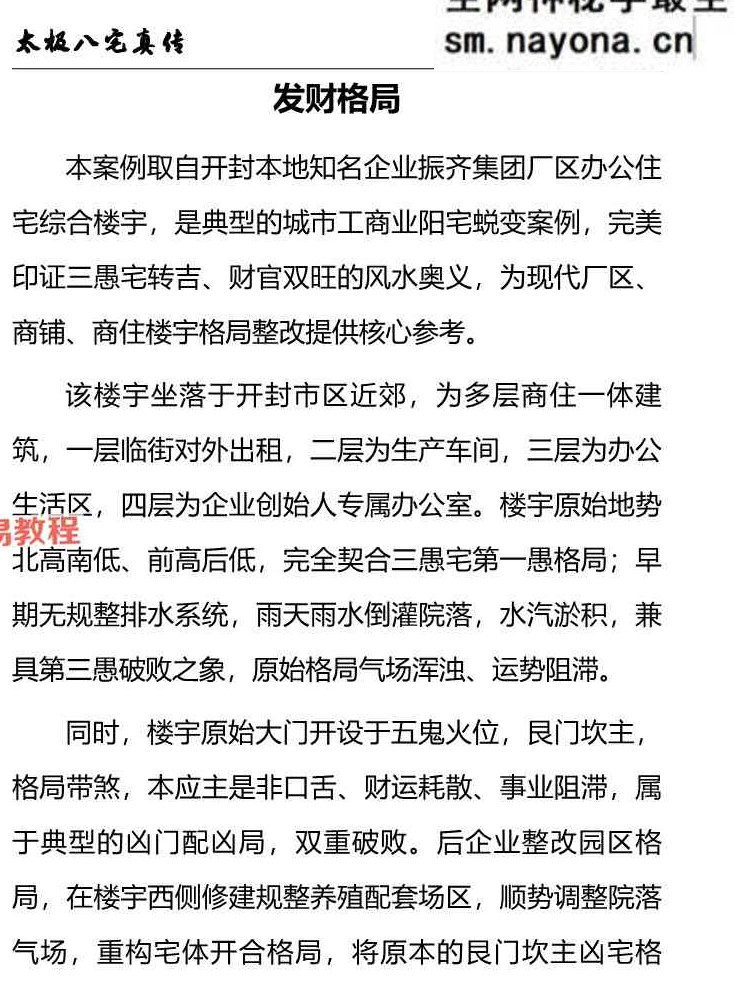 《太极法八宅风水精解》-220页.pdf