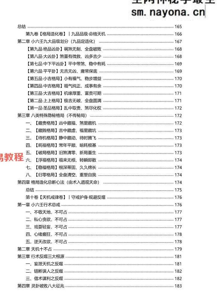 《小六壬归元全典》.pdf 230页