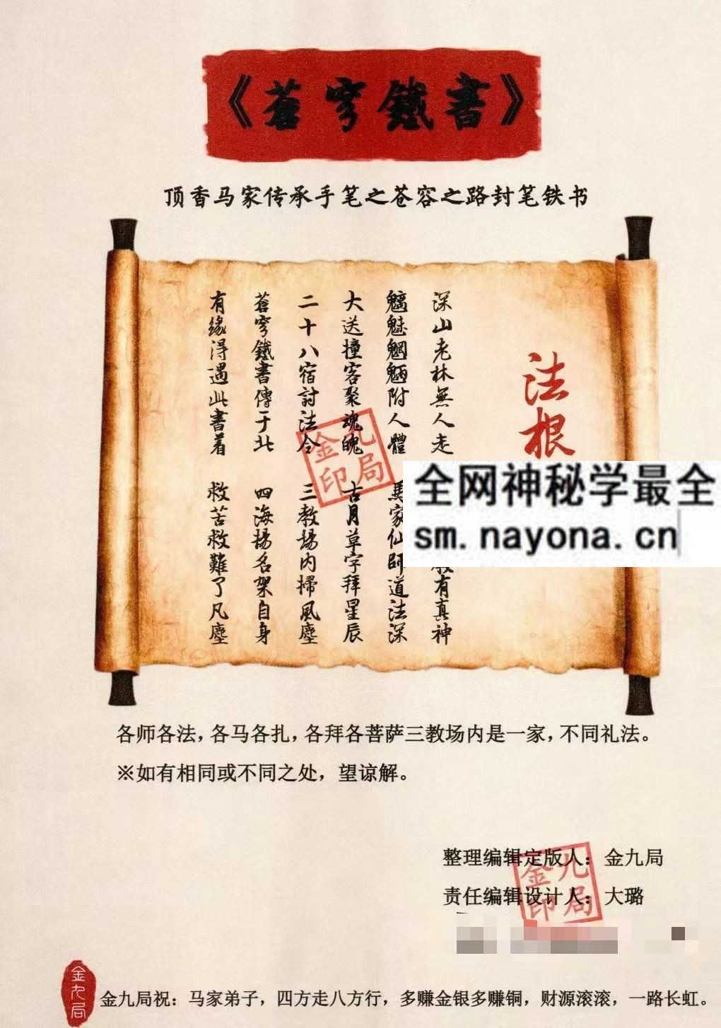 金九局 出马仙 古法破解 苍穹铁书 102页 pdf
