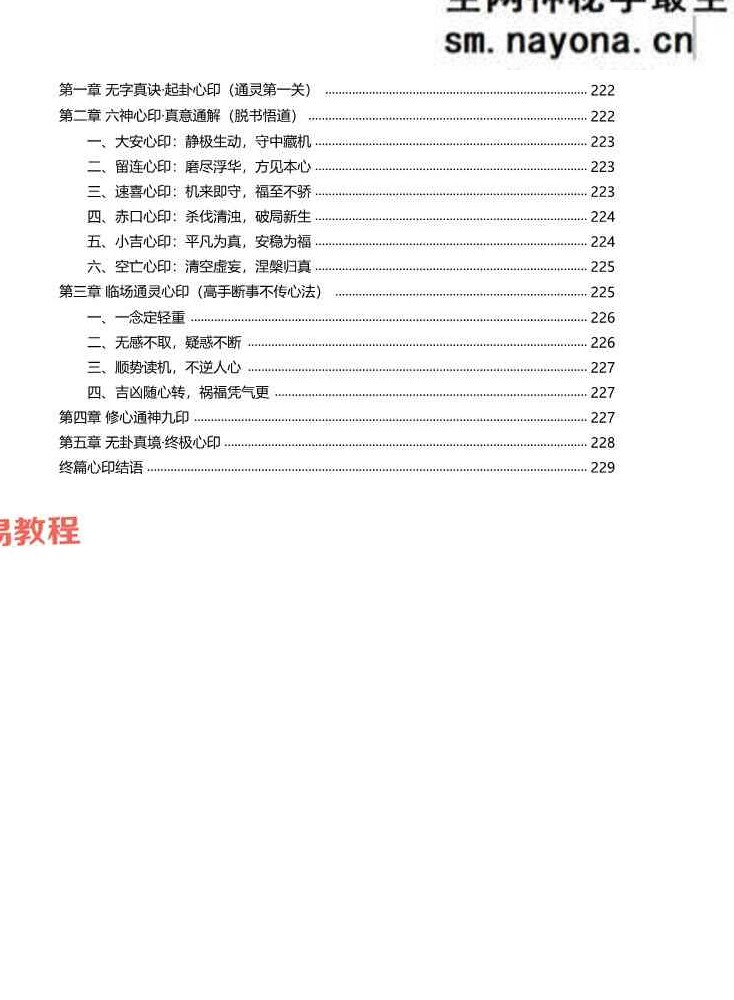 《小六壬归元全典》.pdf 230页