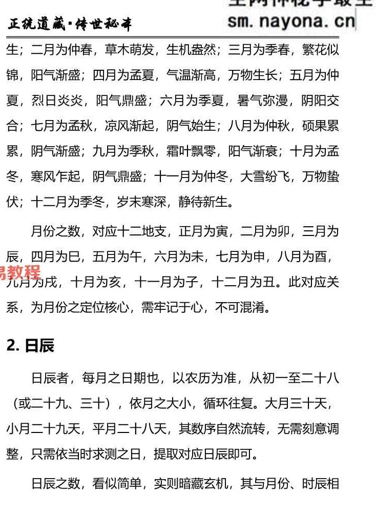 《小六壬归元全典》.pdf 230页