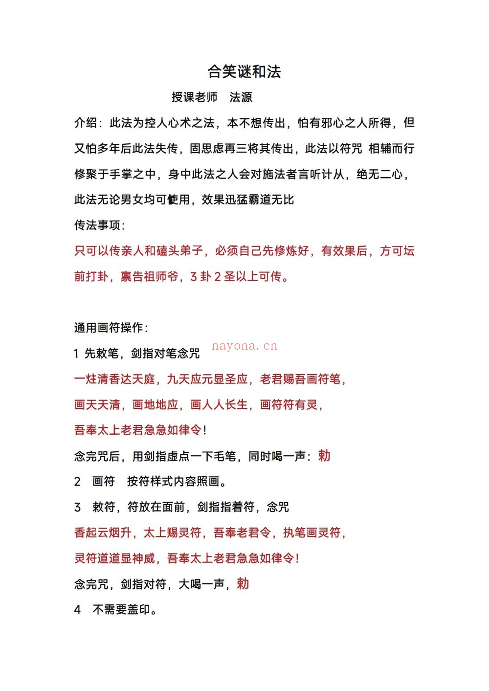 《合笑谜和法 法源传》PDF电子书（4页）
