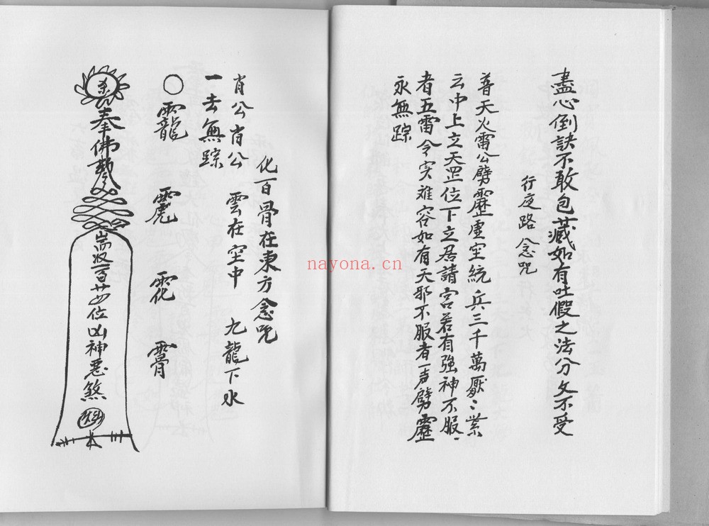 《六壬铁板教-4册手稿》PDF电子书（4册PDF电子书）