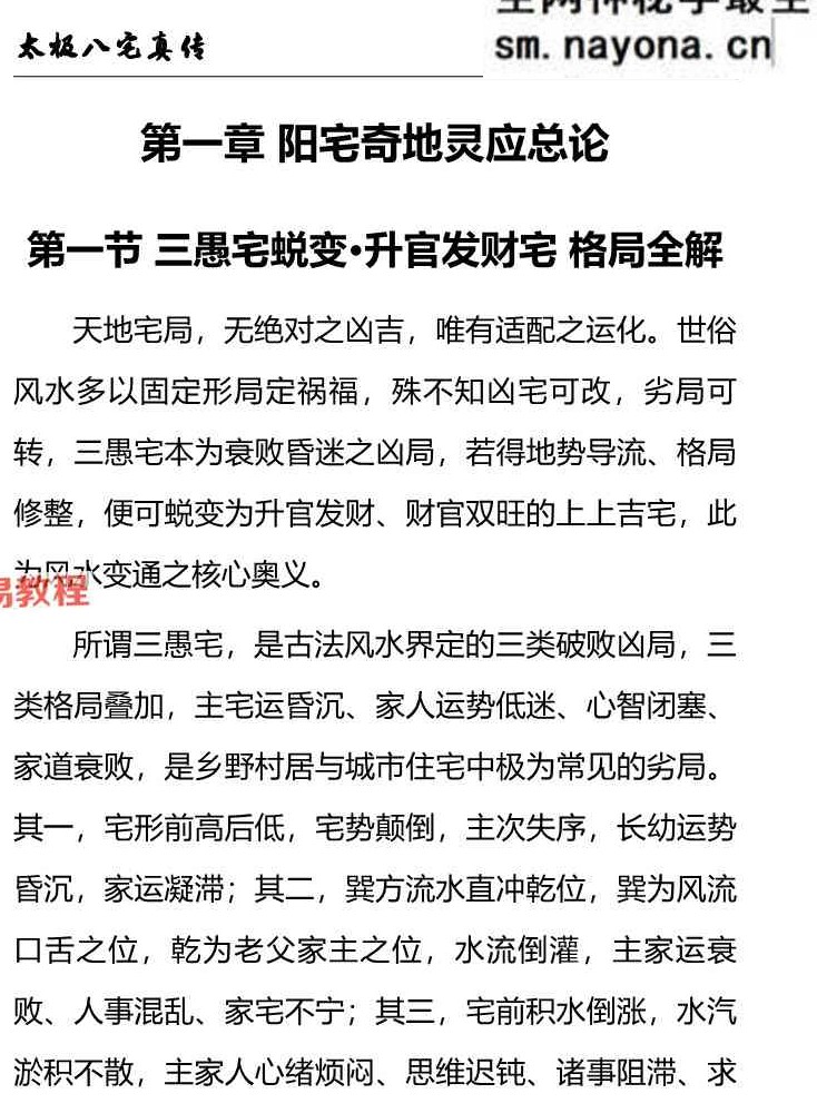 《太极法八宅风水精解》-220页.pdf