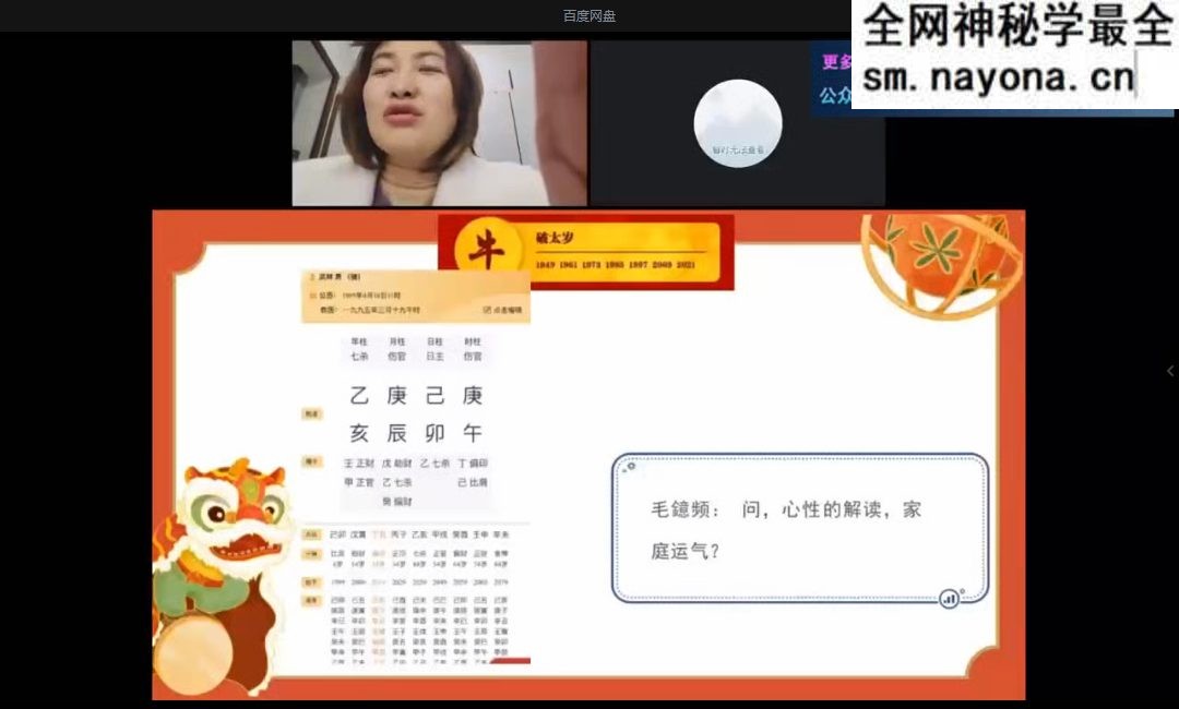 孟凌《四柱八字》课程视频22集