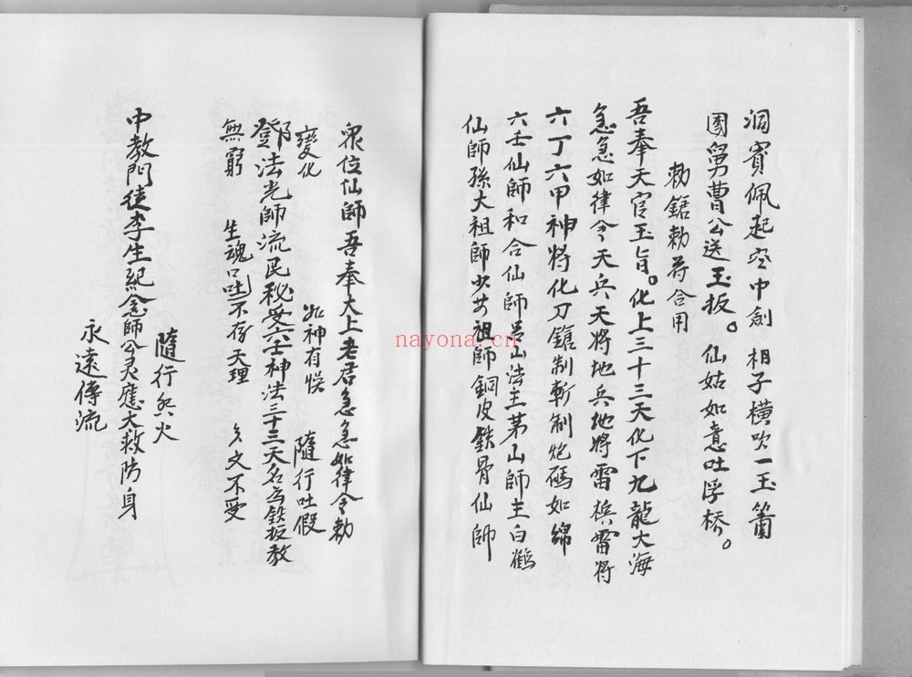 《六壬铁板教-4册手稿》PDF电子书（4册PDF电子书）