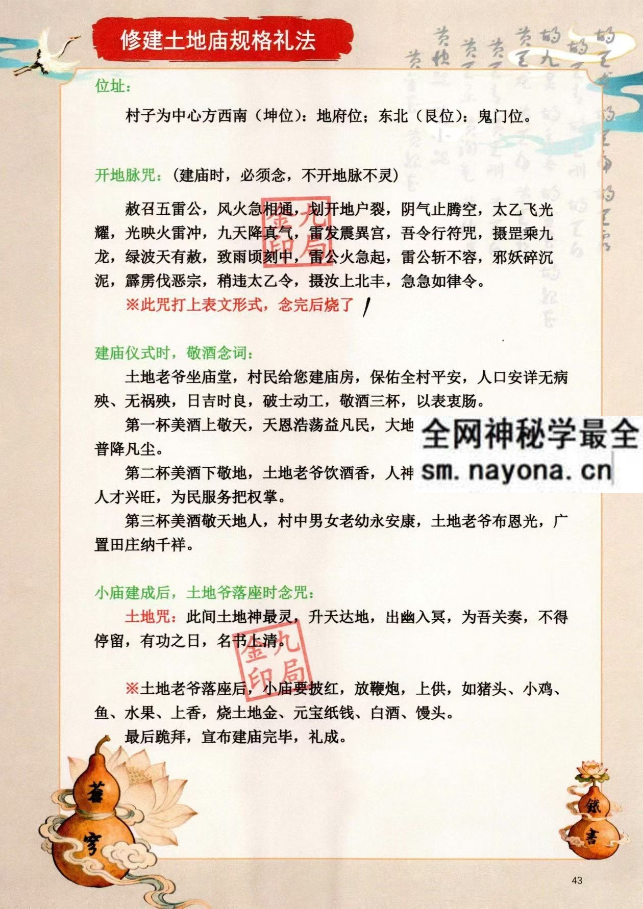金九局 出马仙 古法破解 苍穹铁书 102页 pdf