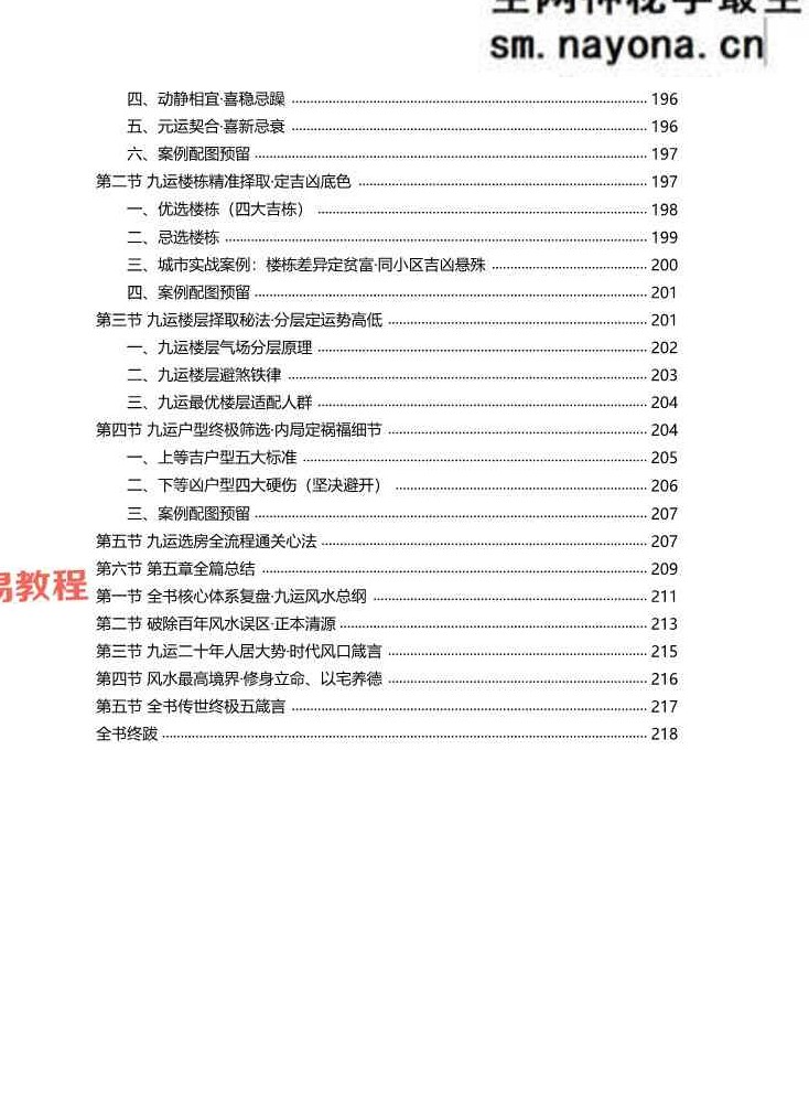 《太极法八宅风水精解》-220页.pdf