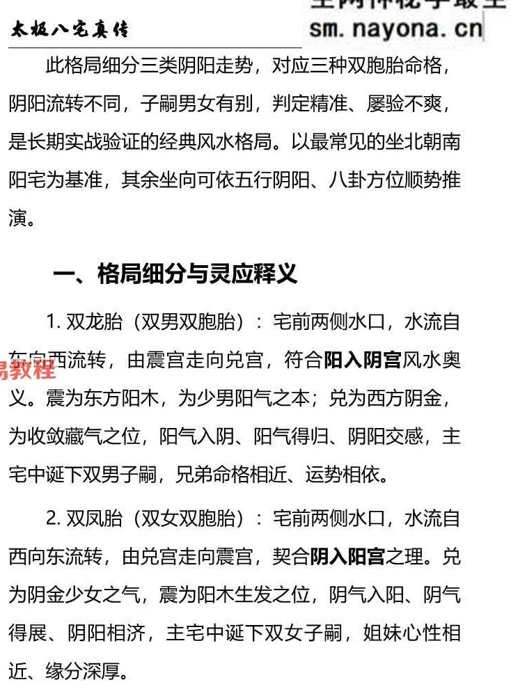 《太极法八宅风水精解》-220页.pdf