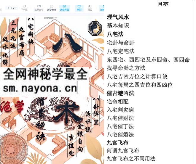 《八宅术阳宅催贵秘诀》211页