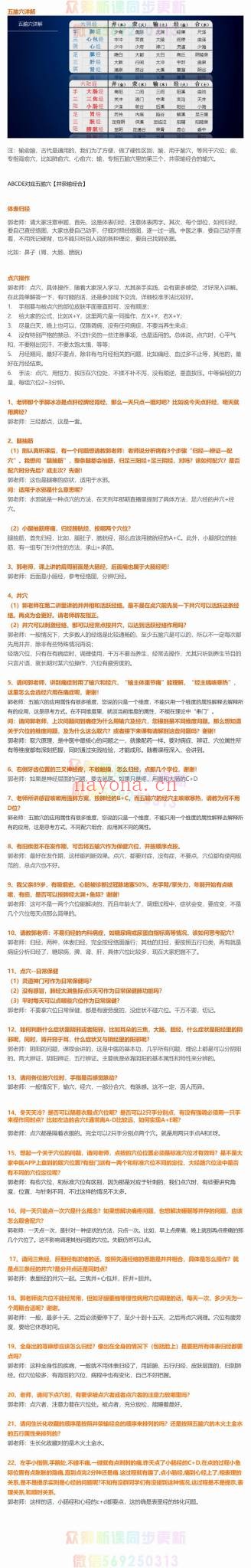 郭龙飞《大经络点穴法中医学习捷径初阶》（视频18集+文档）