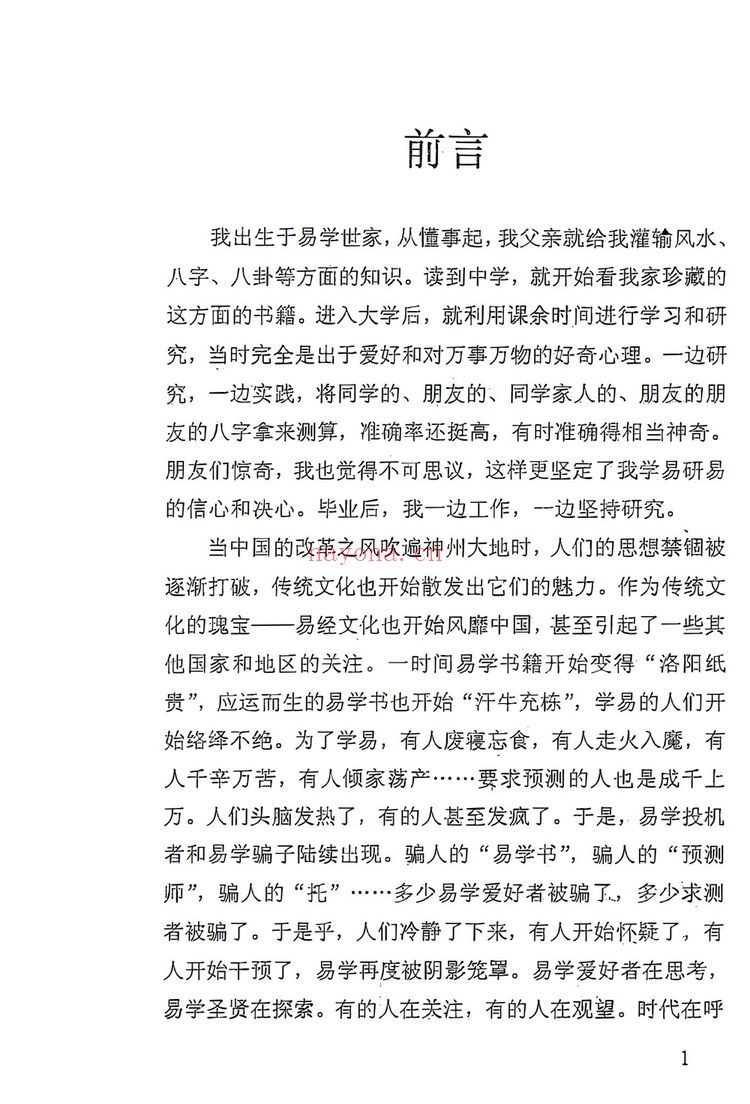 《精准断八字 陈易龙》PDF电子书（225页）