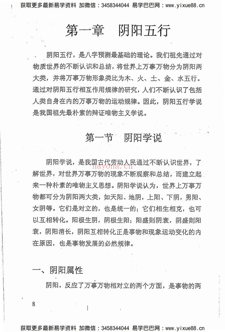 《精准断八字 陈易龙》PDF电子书（225页）