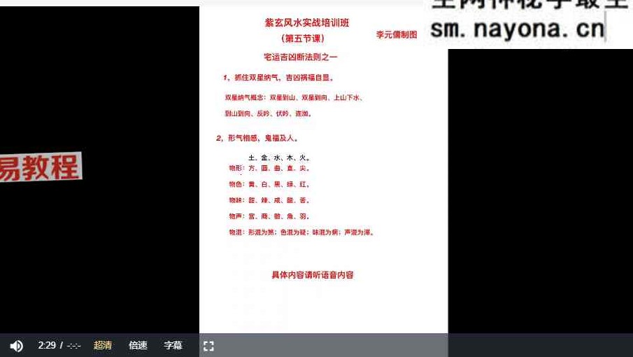 李垣儒《阳宅风水断法》紫玄风水大成一实训班9讲视频课