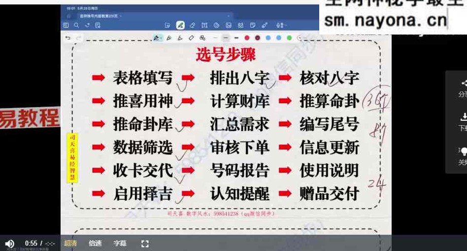 司天喜《吉祥选号终极密训·封神级完整体系》9集视频