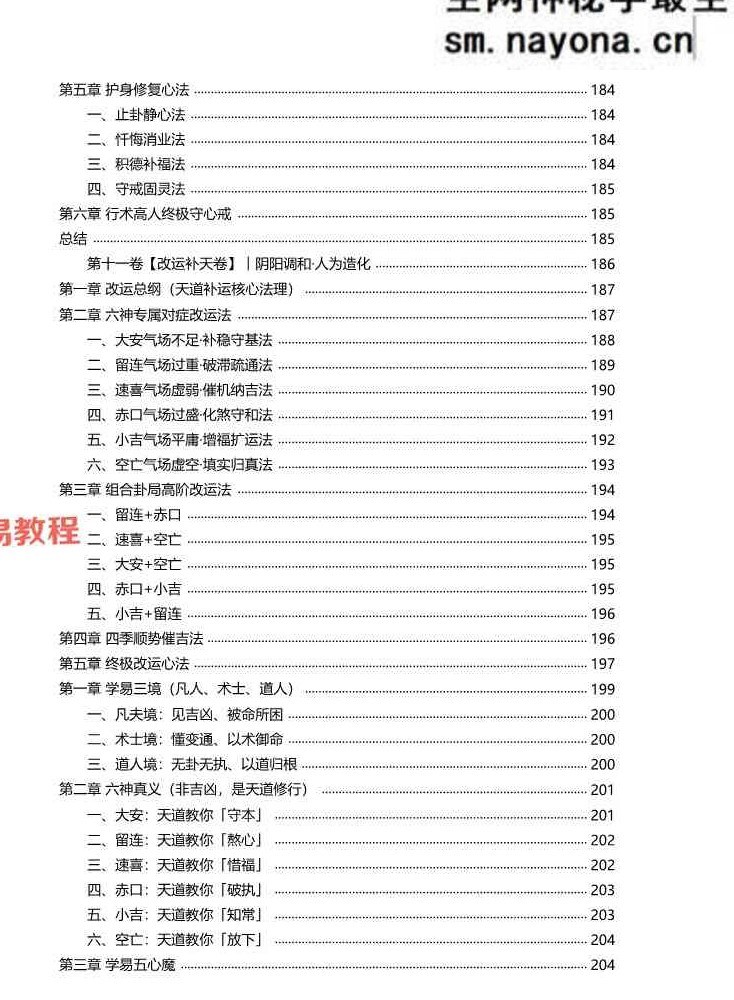 《小六壬归元全典》.pdf 230页