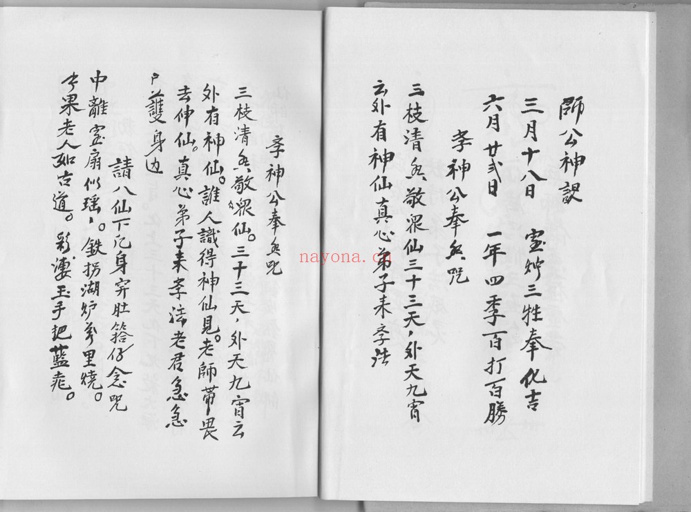 《六壬铁板教-4册手稿》PDF电子书（4册PDF电子书）