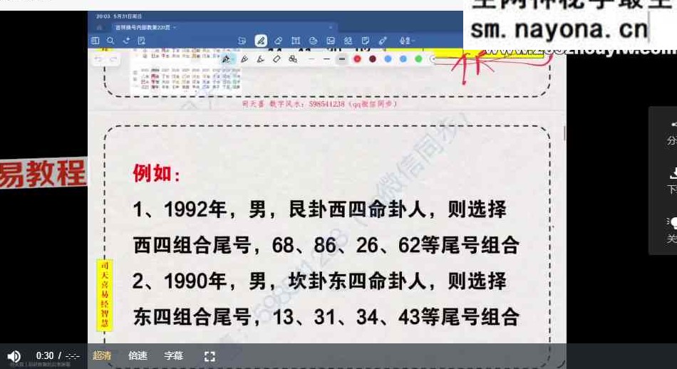 司天喜《吉祥选号终极密训·封神级完整体系》9集视频