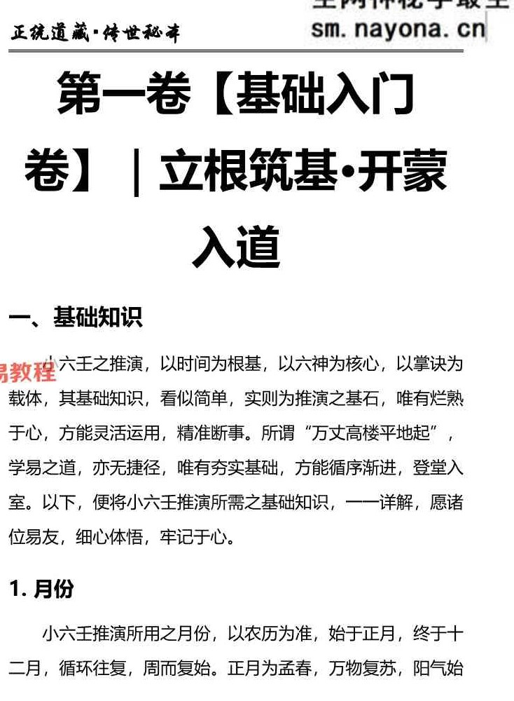 《小六壬归元全典》.pdf 230页