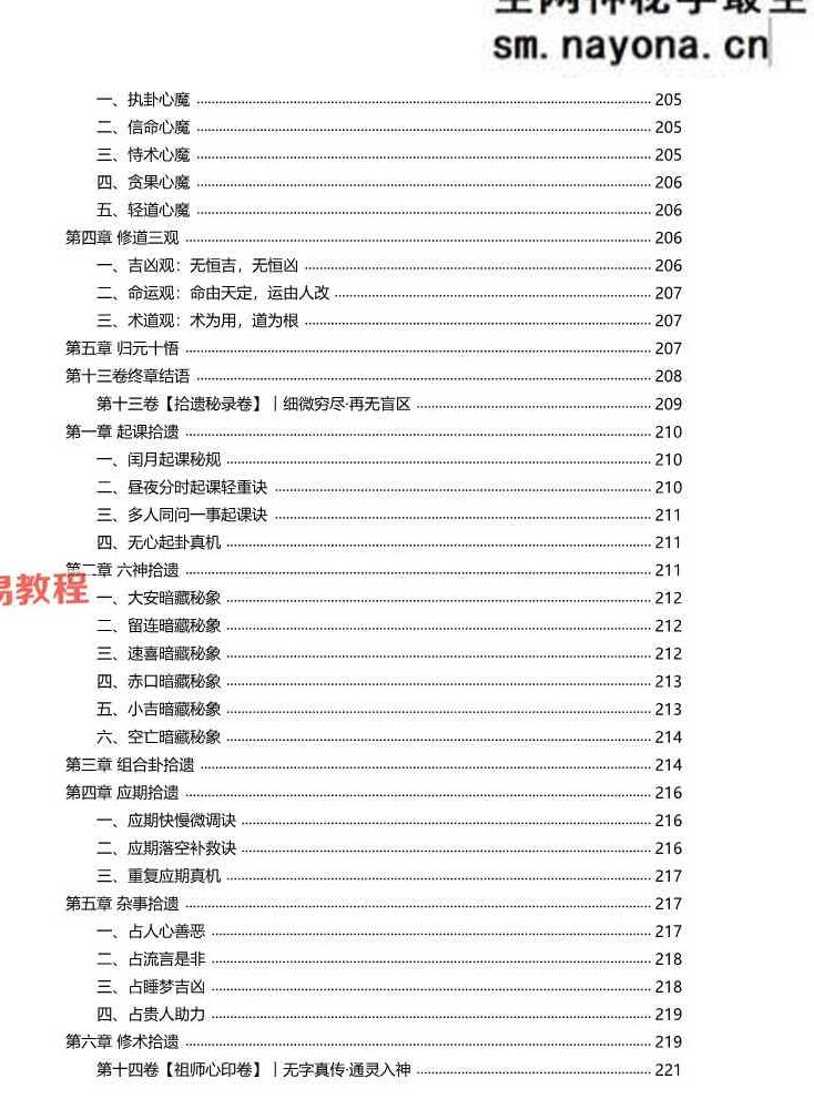《小六壬归元全典》.pdf 230页