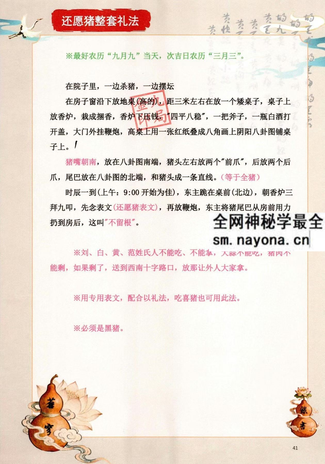 金九局 出马仙 古法破解 苍穹铁书 102页 pdf