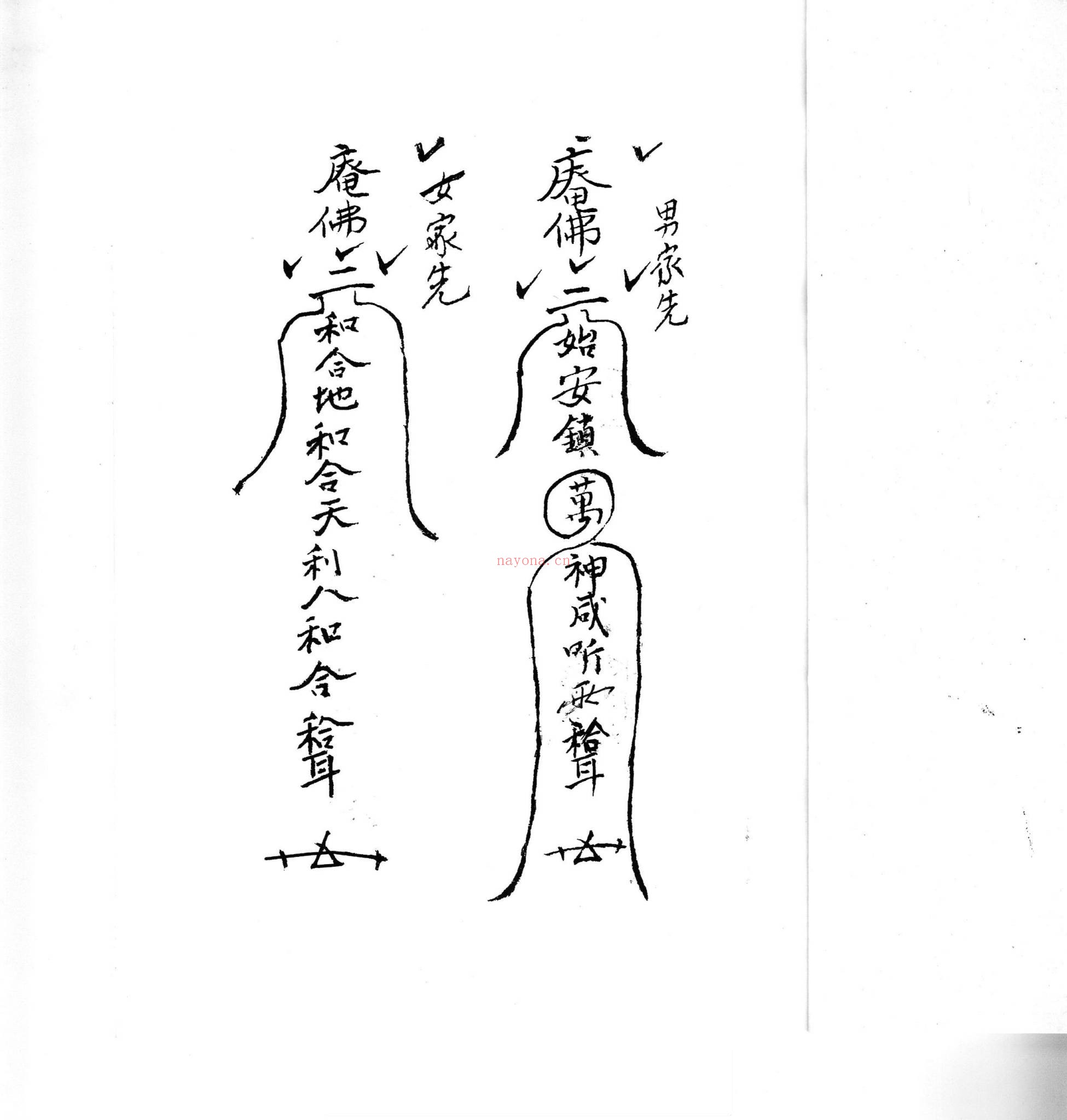 《六壬铁板教-4册手稿》PDF电子书（4册PDF电子书）