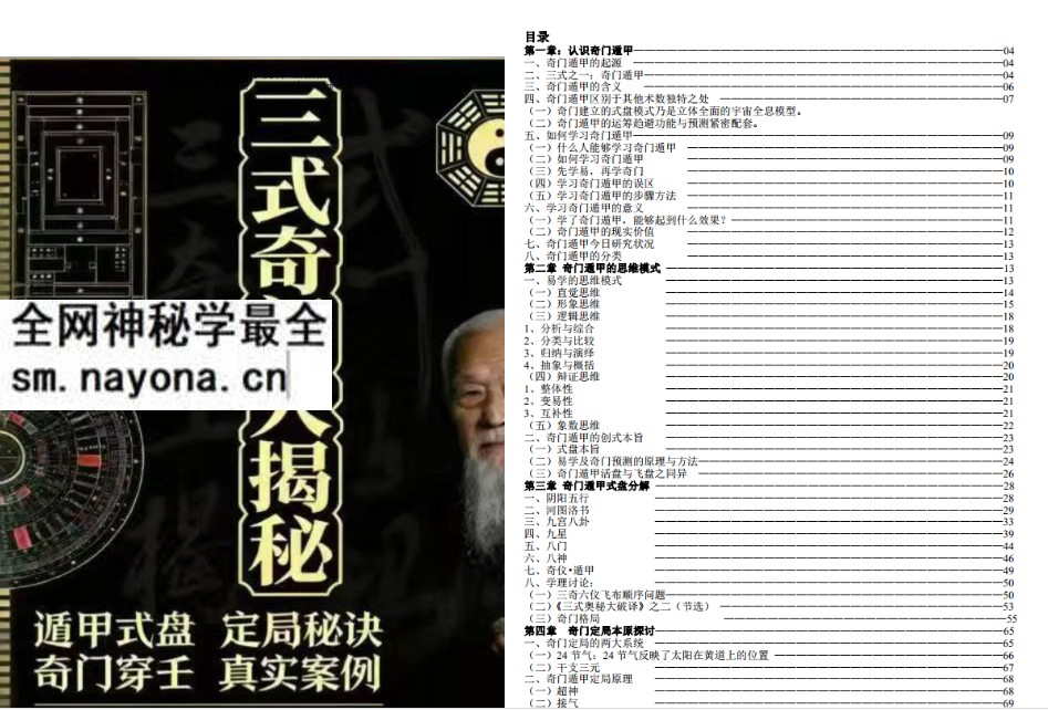《三式奇门大揭秘》455页