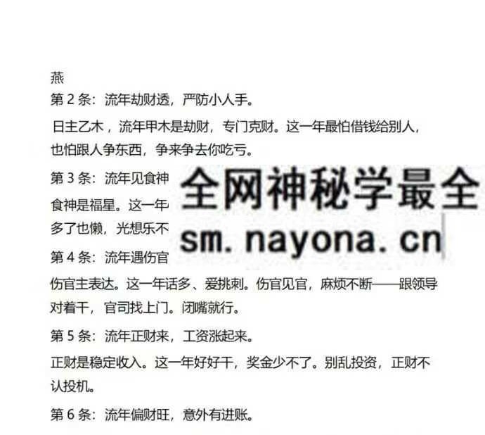 江湖失传的88个盲派断流年口诀pdf