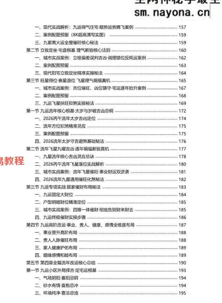 《太极法八宅风水精解》-220页.pdf