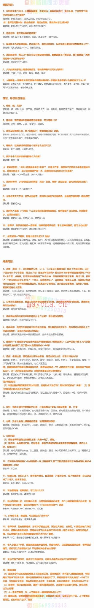 郭龙飞《大经络点穴法中医学习捷径初阶》（视频18集+文档）