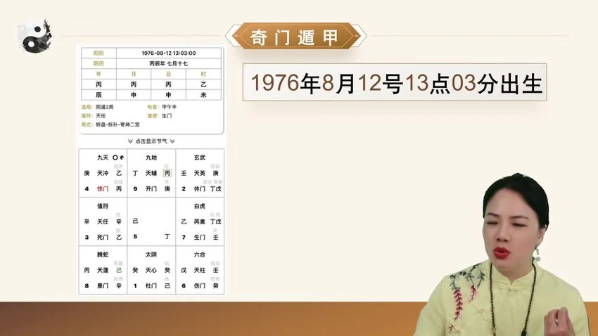 李易玲《奇门遁甲系统课》视频39集